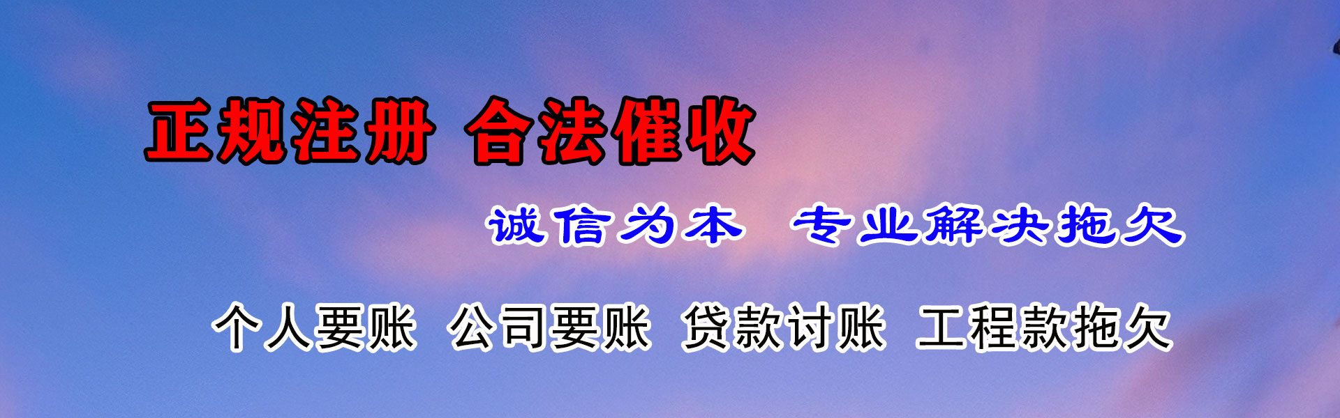 鄞州清债公司