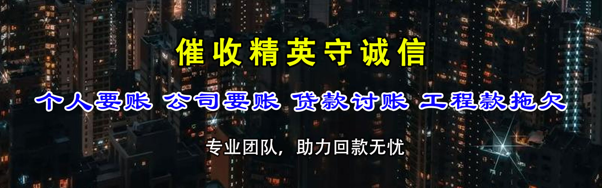 鄞州讨账公司